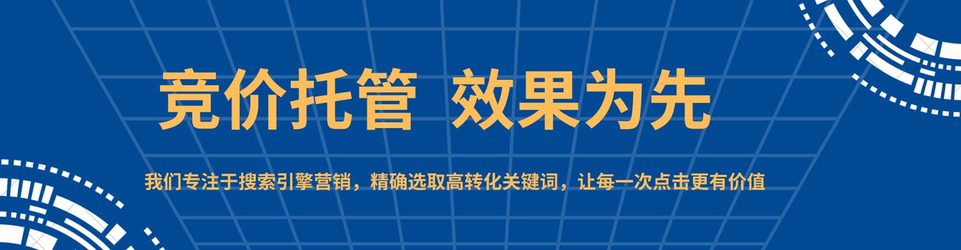长顺sem代运营